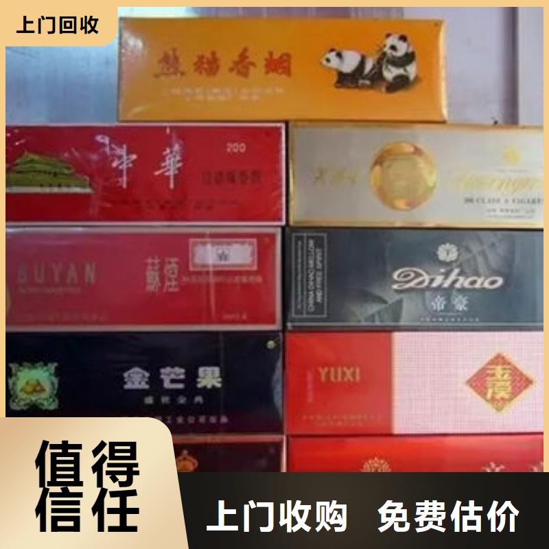 名烟名酒回收回收礼品专业评估