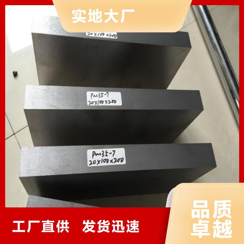 买(天强)经验丰富的PM-35模具钢板批发商