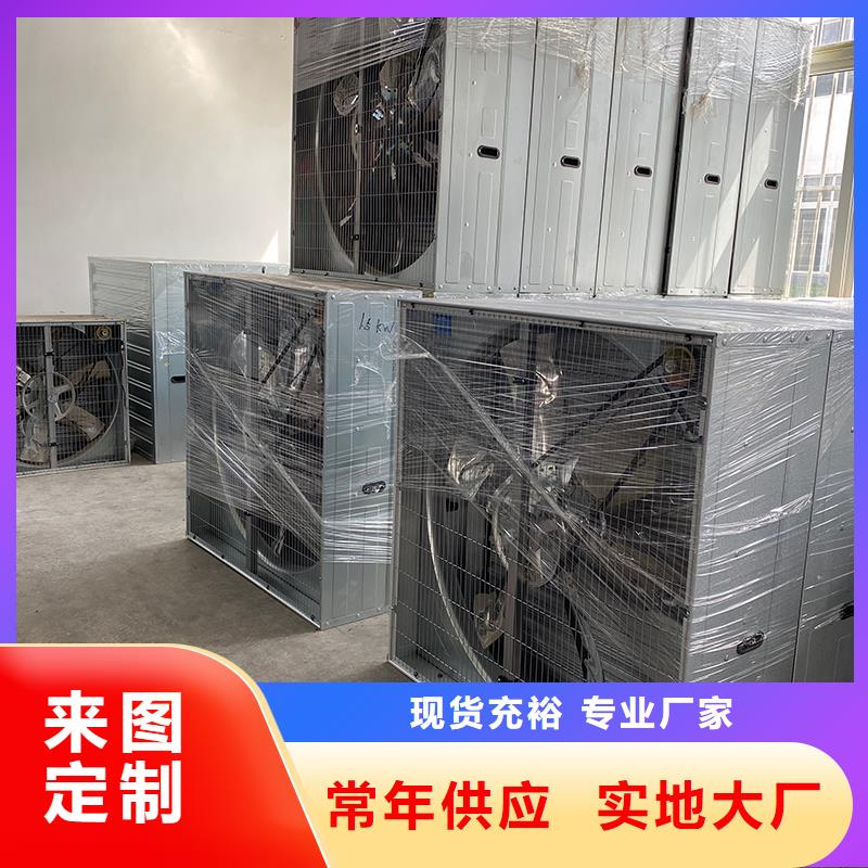新乡工业畜牧业冷风机排风扇实力雄厚