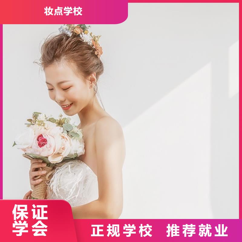 化妆美容美发学校正规学校