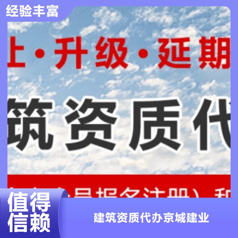 【建筑资质建筑资质升级实力雄厚】