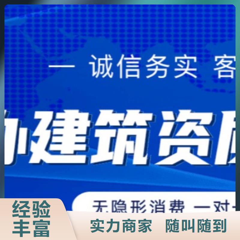 建筑资质建筑资质升级效果满意为止