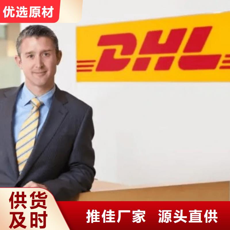 南宁【DHL快递】外贸代发货全程跟踪