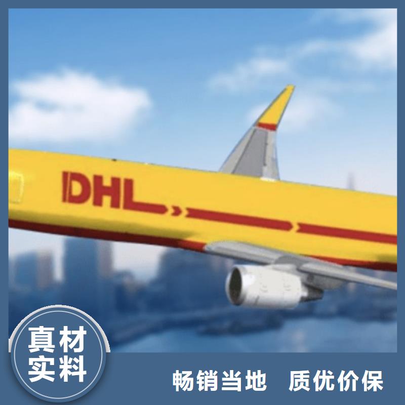 【龙岩DHL快递,国际物流公司运费透明】