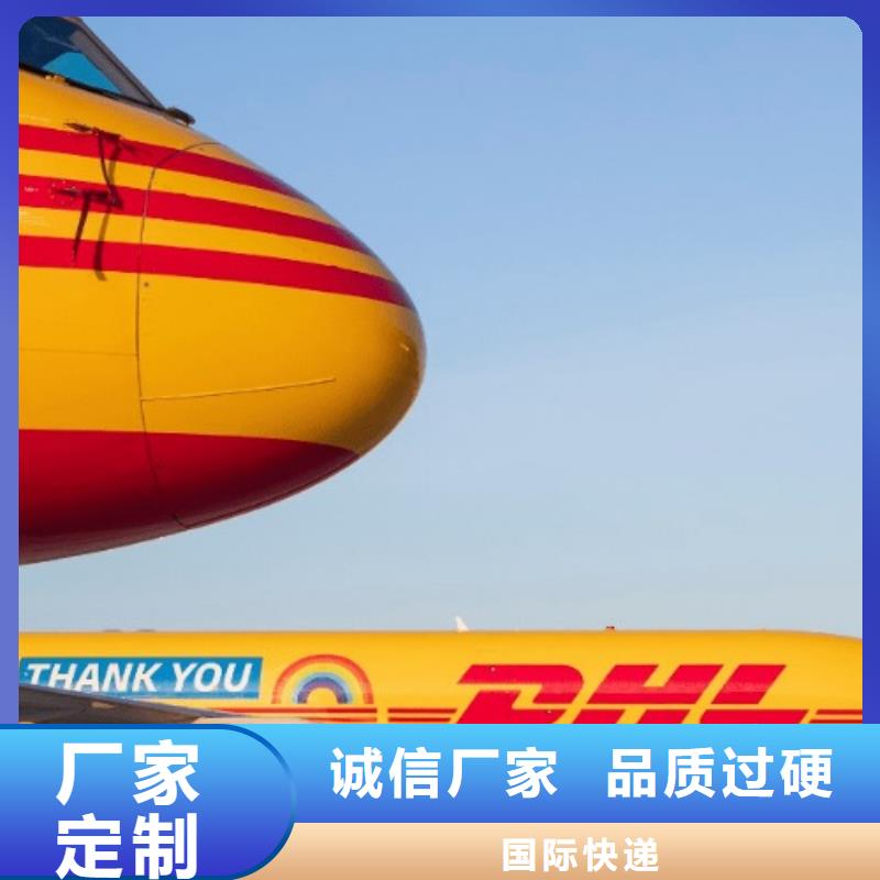 西宁【DHL快递】【fedex快递】省钱省心