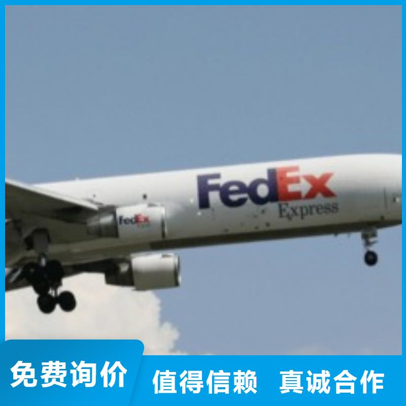 齐齐哈尔【联邦快递】fedex快递值得信赖