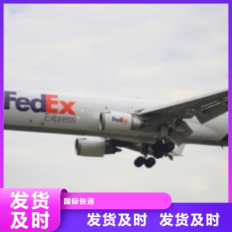 平凉联邦快递fedex国际快递精品专线