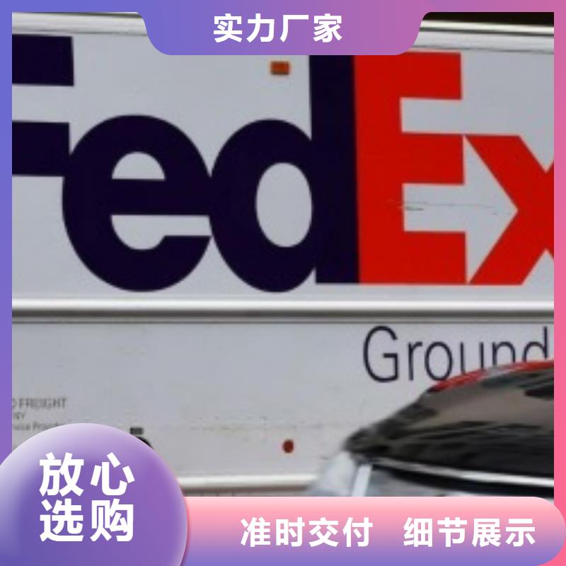 广安联邦快递 【【fedex国际快递】】守合同重信用