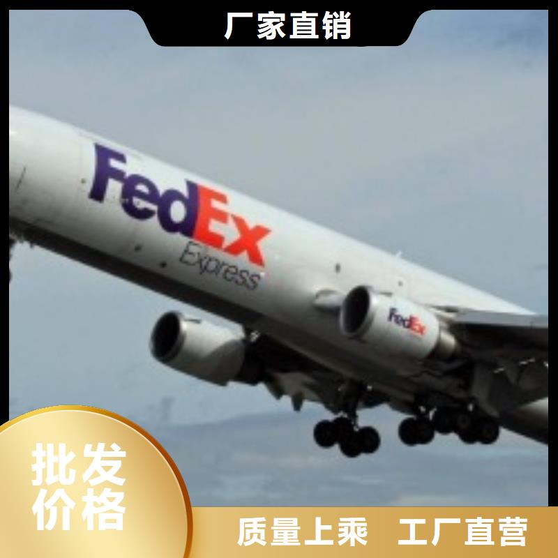 本溪【联邦快递】 fedex国际快递中途不加价