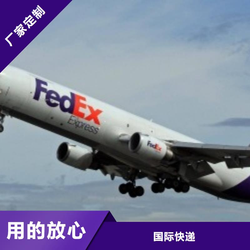 平凉联邦快递fedex国际快递精品专线