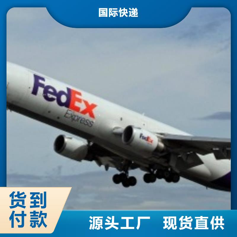 浙江联邦快递【fedex国际快递】安全快捷