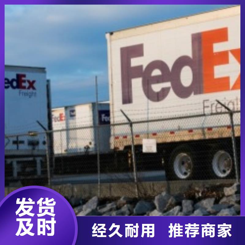 十堰【联邦快递】-【fedex快递】上门提货