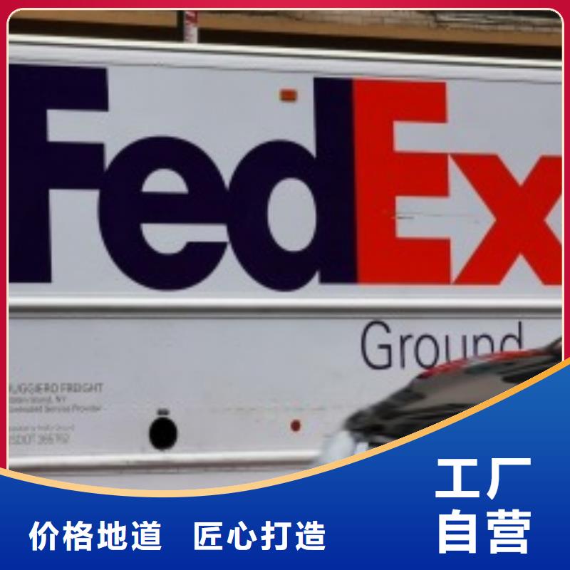 广安联邦快递 【【fedex国际快递】】守合同重信用