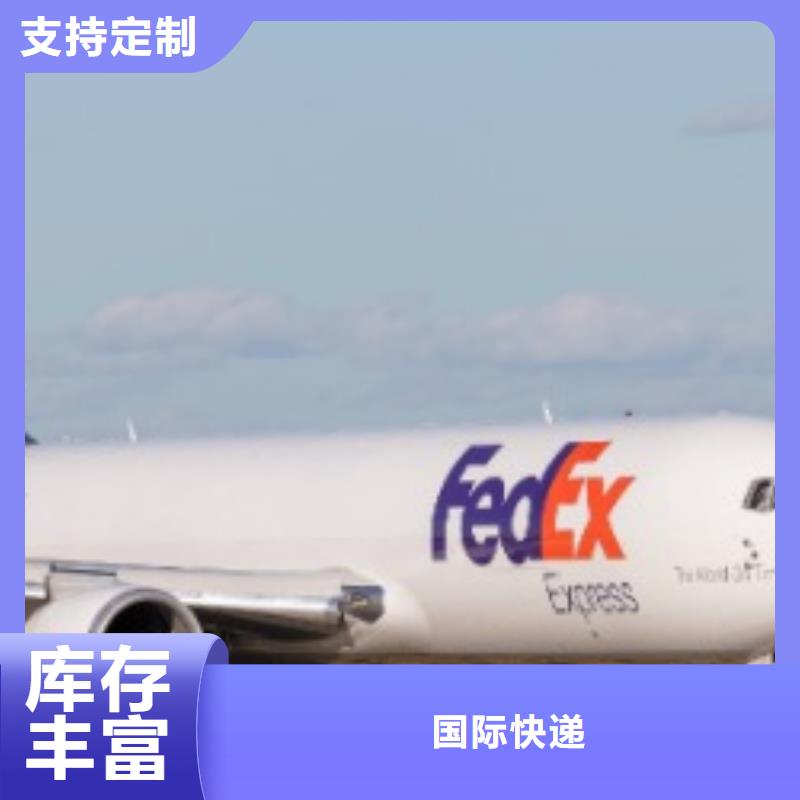 十堰【联邦快递】-【fedex快递】上门提货