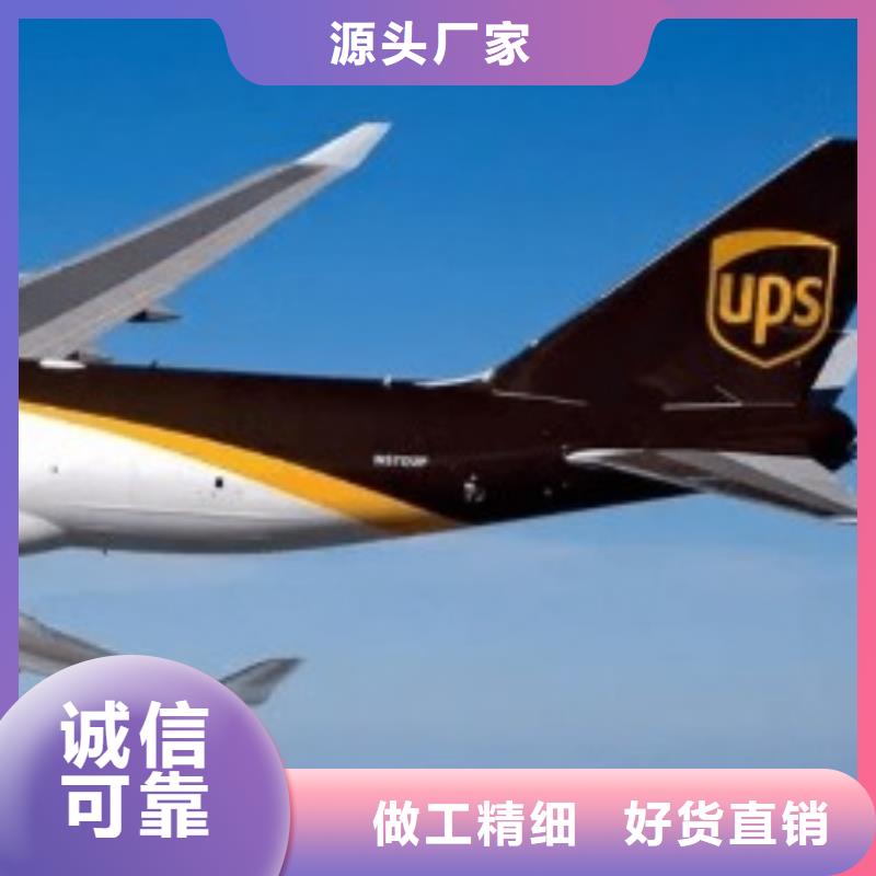 山南ups快递国际代理专线本市专线