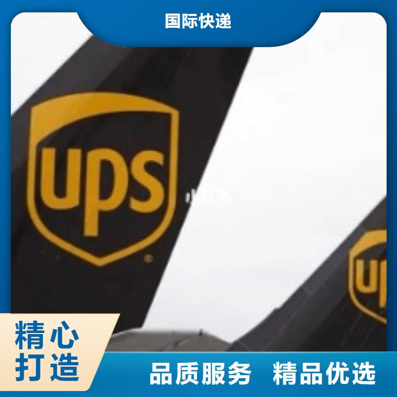 山南ups快递国际代理专线本市专线