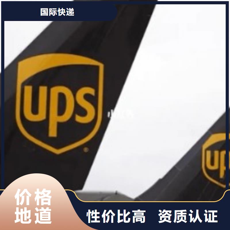 【玉林ups快递-国际专线保障货物安全】