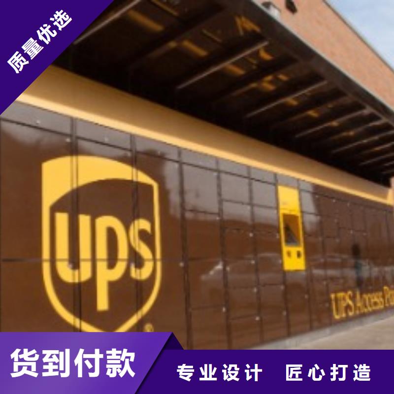 辽源【ups快递】门到门外贸服务守合同重信用