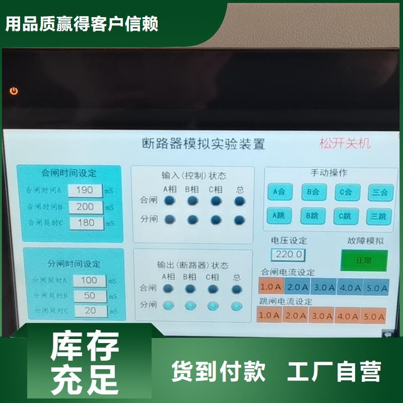 模拟断路器_微机继电保护测试仪真材实料