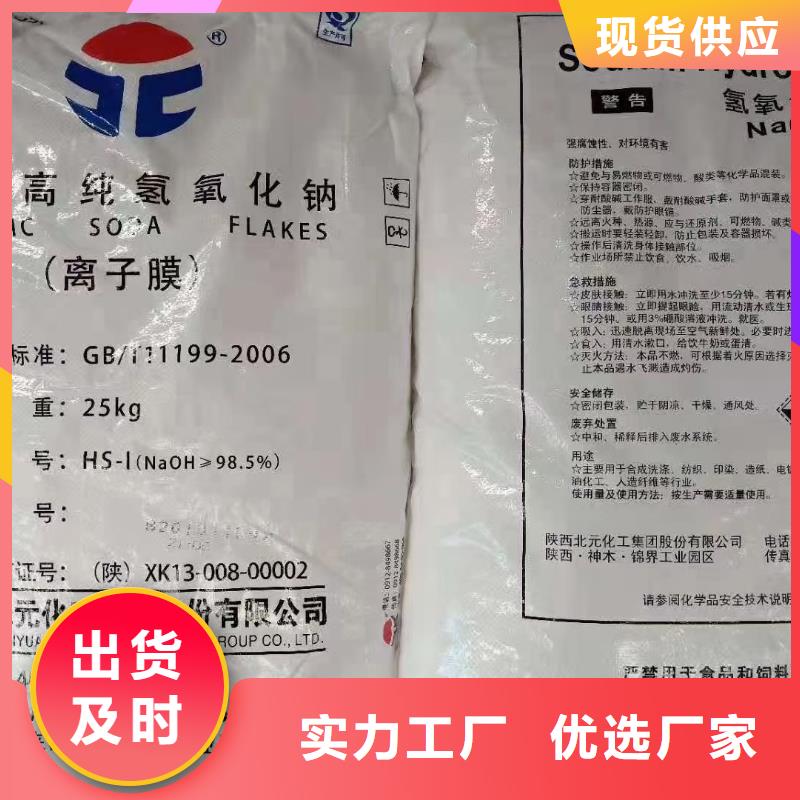 水处理化学品烧碱同行低价