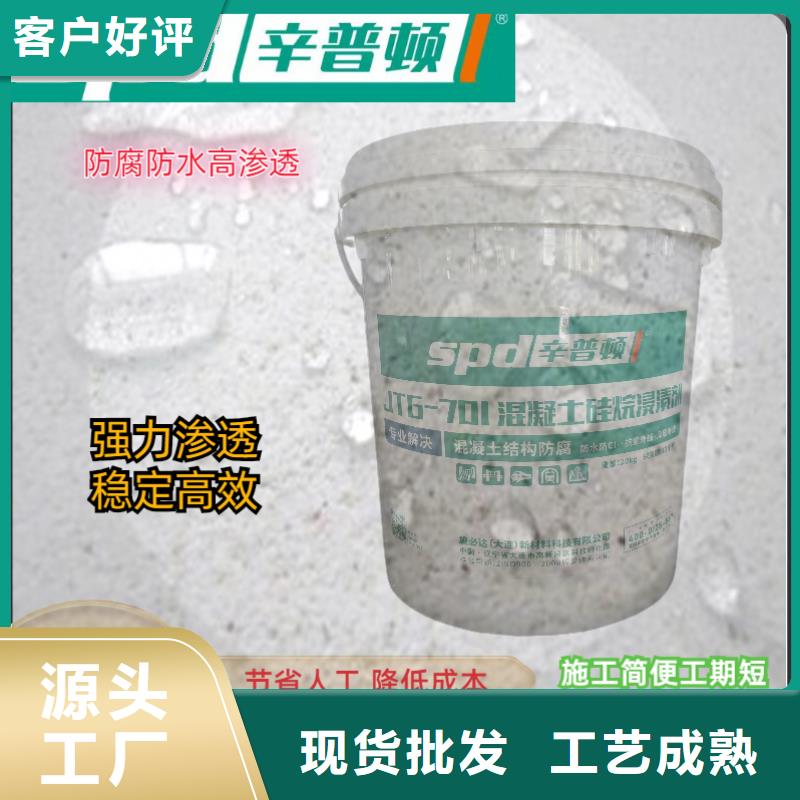 混凝土硅烷浸渍剂可定制