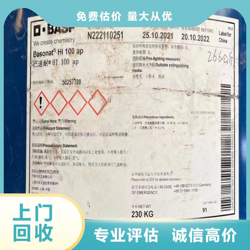快速上门回收异氰酸酯回收异氰酸酯服务好