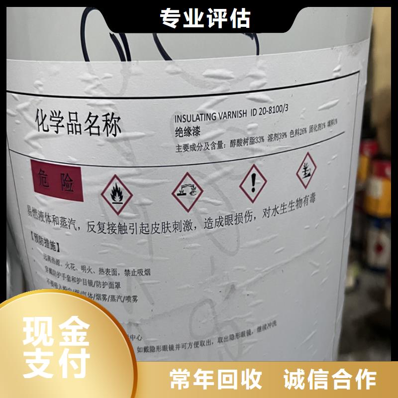 【快速上门回收异氰酸酯】二手二甲基硅油回收范围广