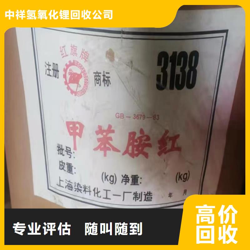 【快速上门回收异氰酸酯回收化妆品原材料值得信任】