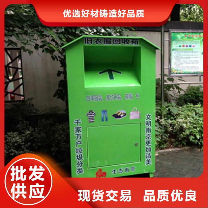 {龙喜}白沙县不锈钢旧衣回收箱质量可靠