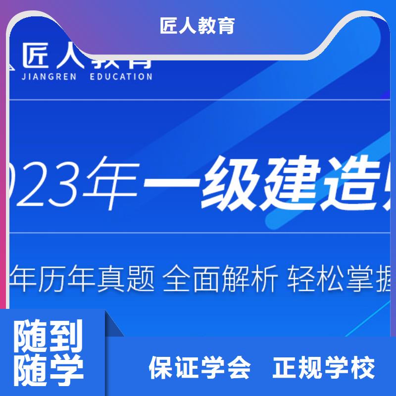 一级建造师-中级经济师正规学校