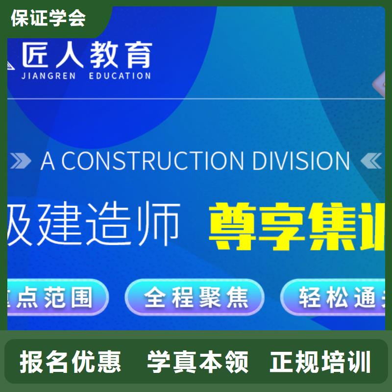 【一级建造师,一级二级建造师培训全程实操】