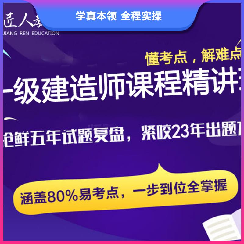 【一级建造师,一级二级建造师培训全程实操】