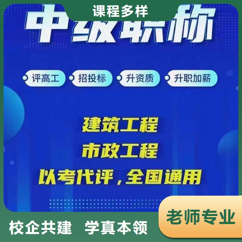 中级职称-建筑技工保证学会