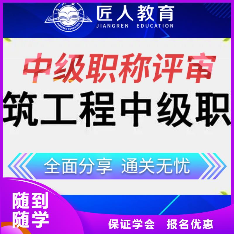 【中级职称】【市政公用一级建造师】保证学会