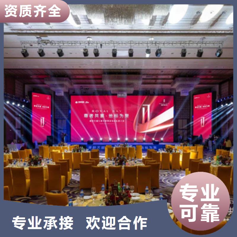 会议活动活动演出公司公司