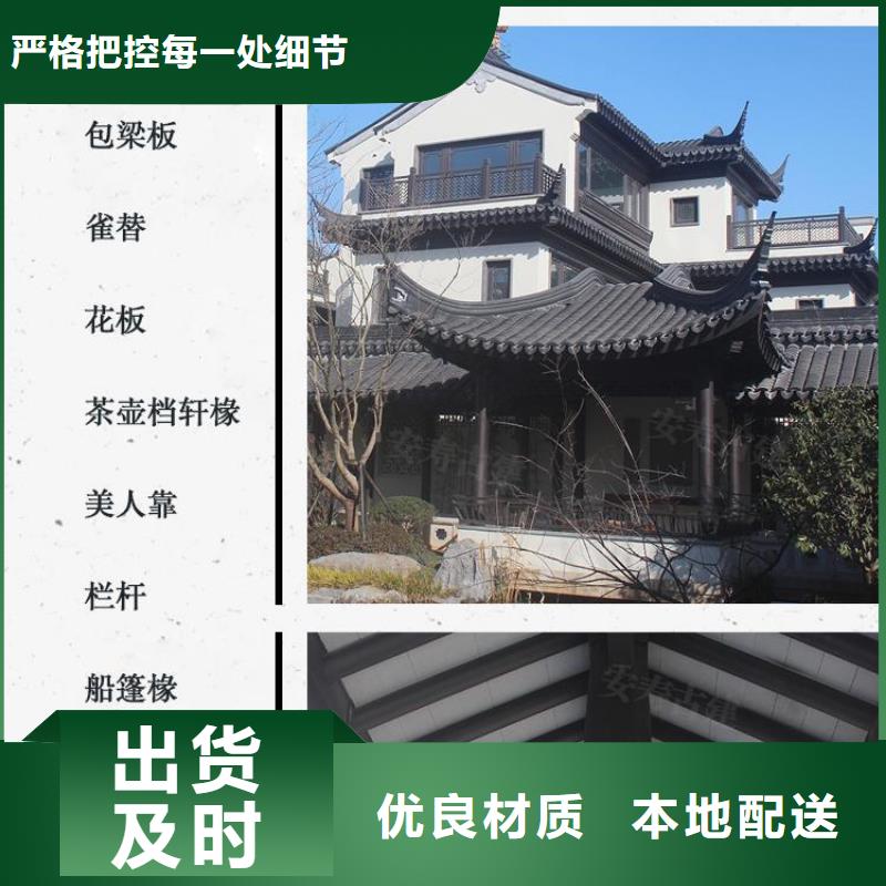 【铝代木古建铝合金仿古建筑材料多种款式可随心选择】