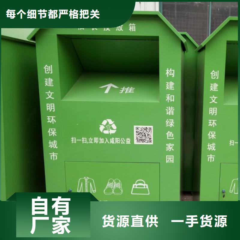 聊城选购废品回收箱旧衣回收箱10年经验