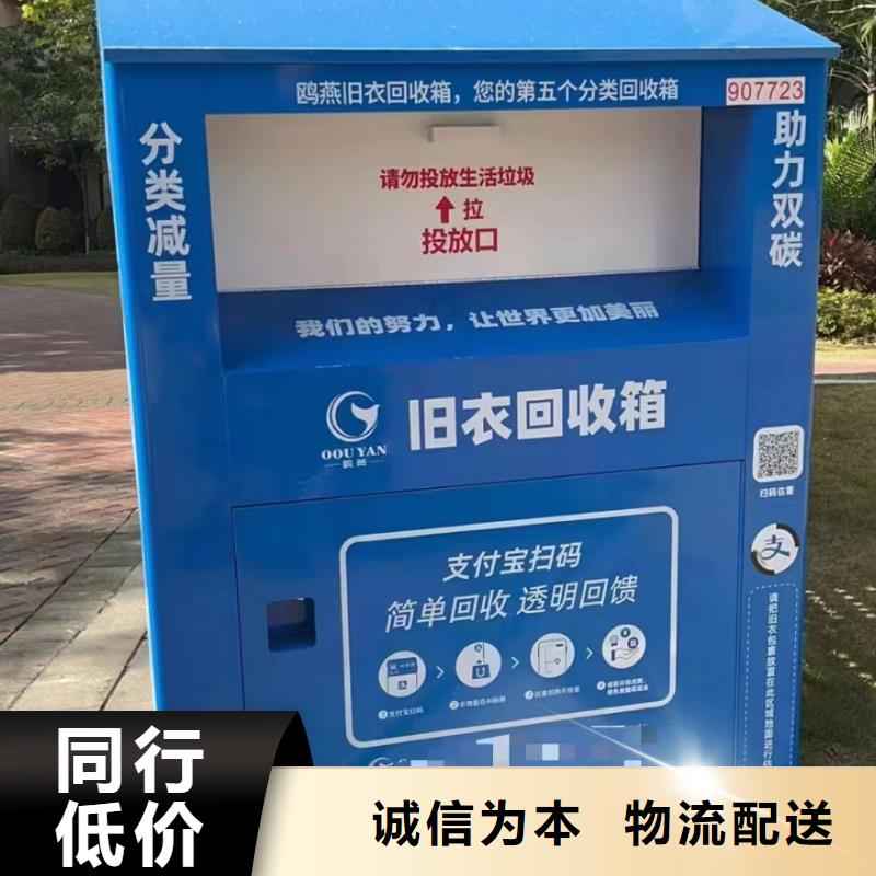 小区旧衣回收箱品质保证