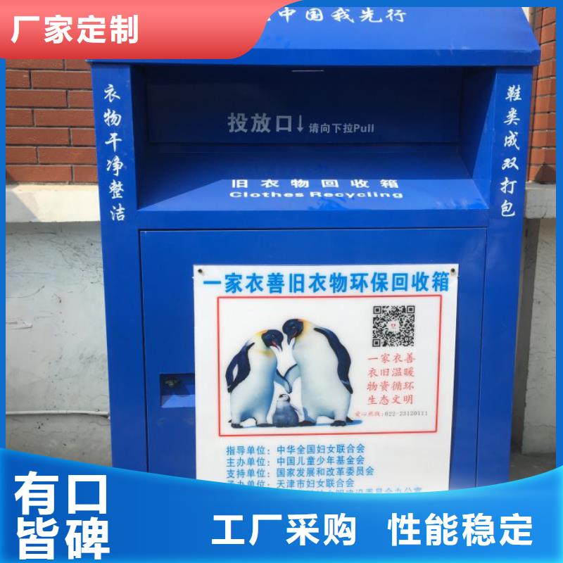 中国旧衣回收箱来图定制