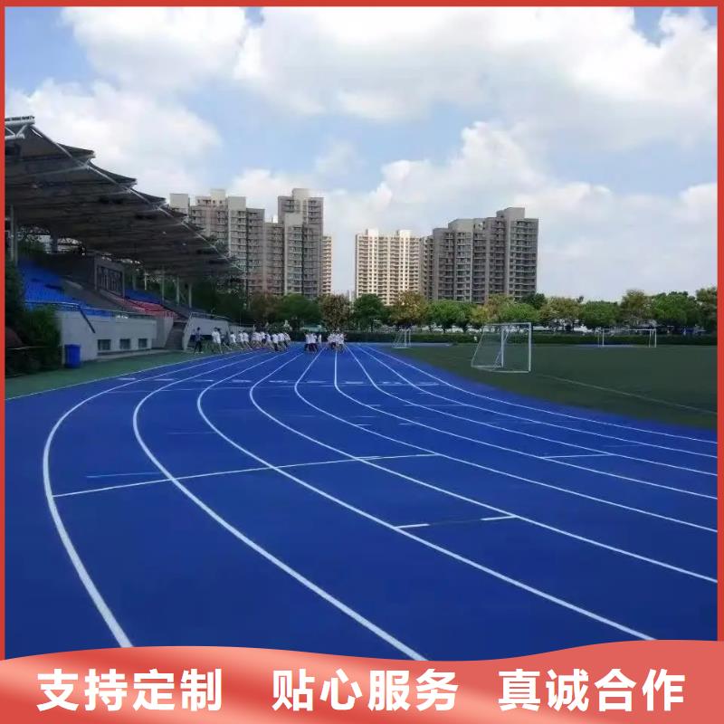 环保型塑胶跑道塑胶场地精心打造