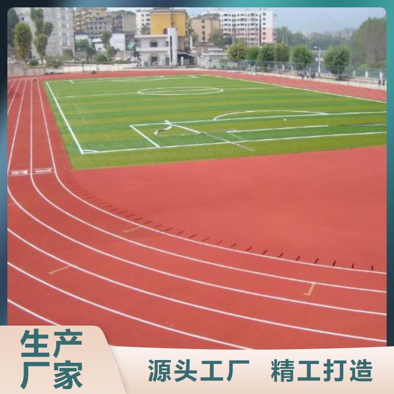 环保型塑胶跑道塑胶场地厂家直销安全放心