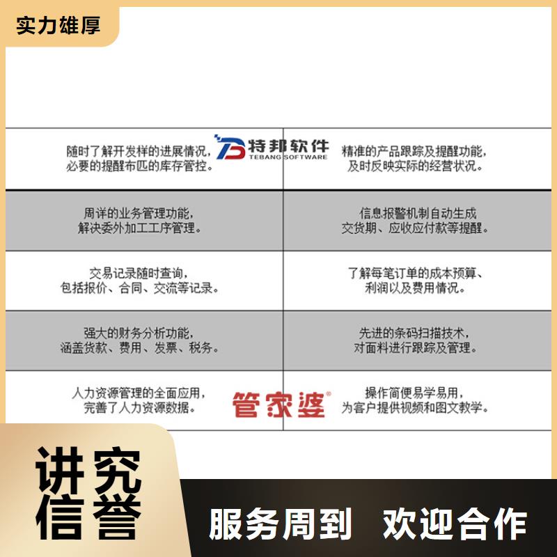 软件管家婆管理软件随叫随到