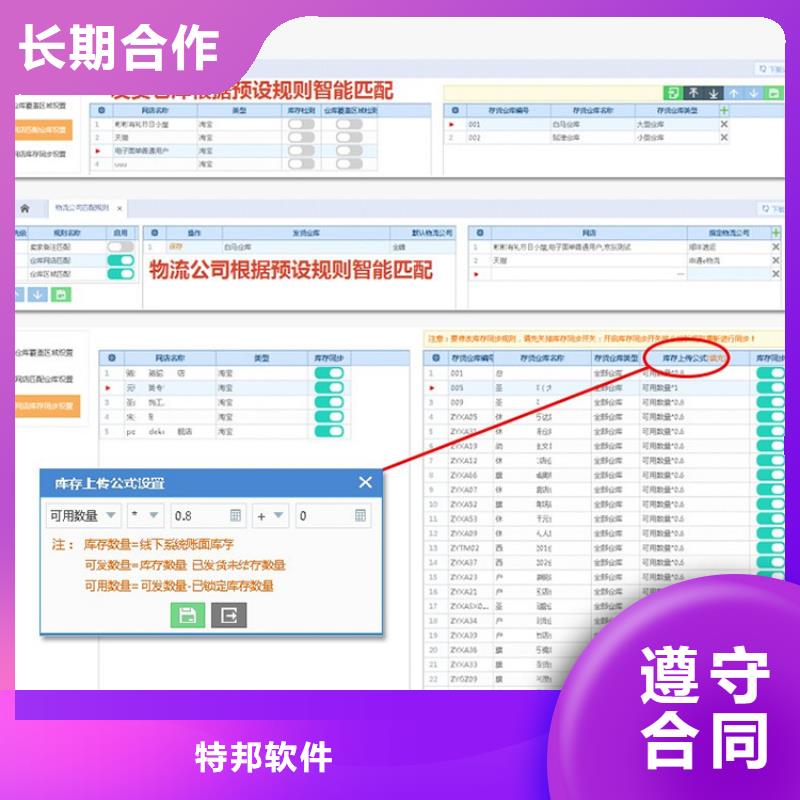 【软件管家婆物联通诚信放心】