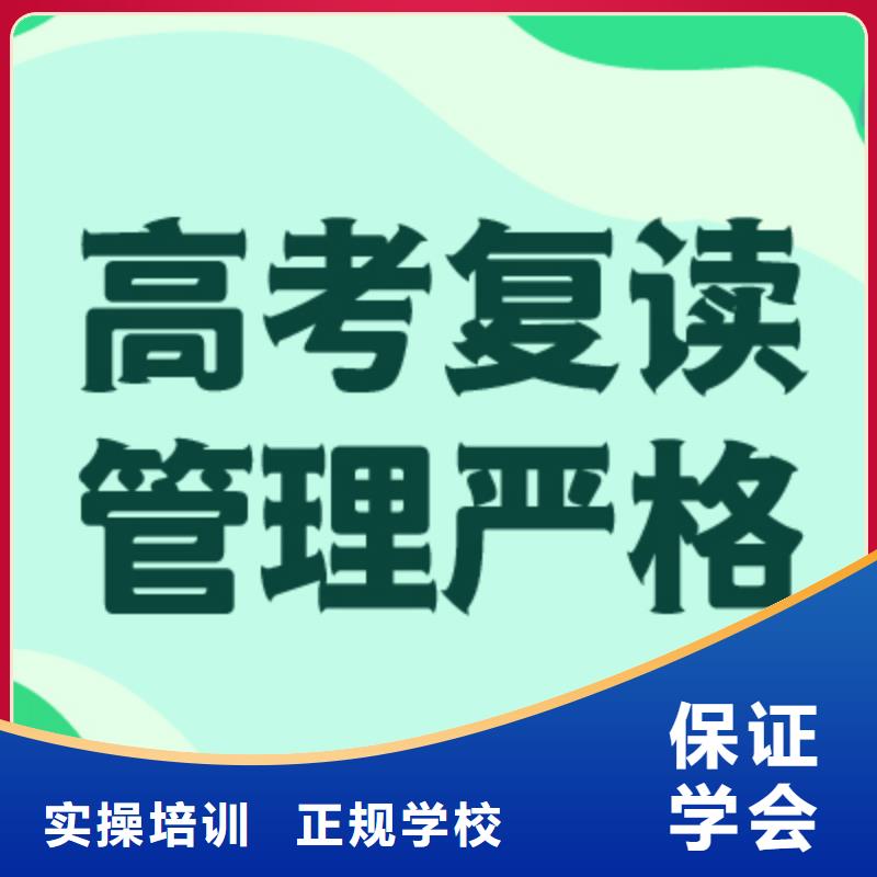 有几个高三复读冲刺学校，立行学校教师队伍优越