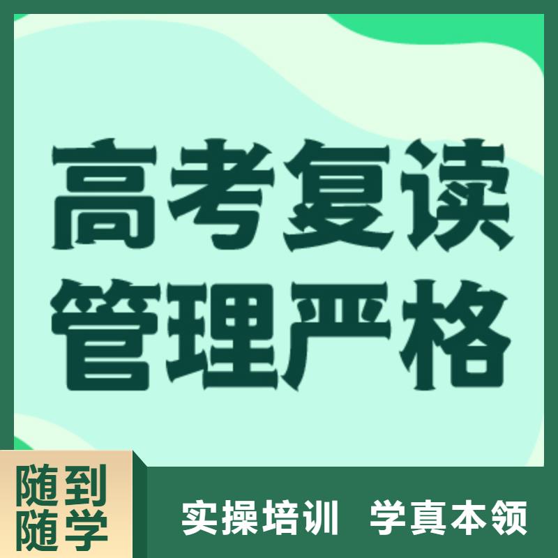 有没有高考复读辅导机构，立行学校教学模式卓越