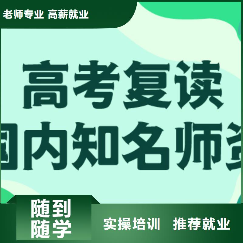 教的好的高三复读机构，立行学校教学理念突出