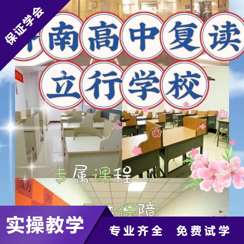 选哪个高三复读冲刺学校，立行学校教学理念突出