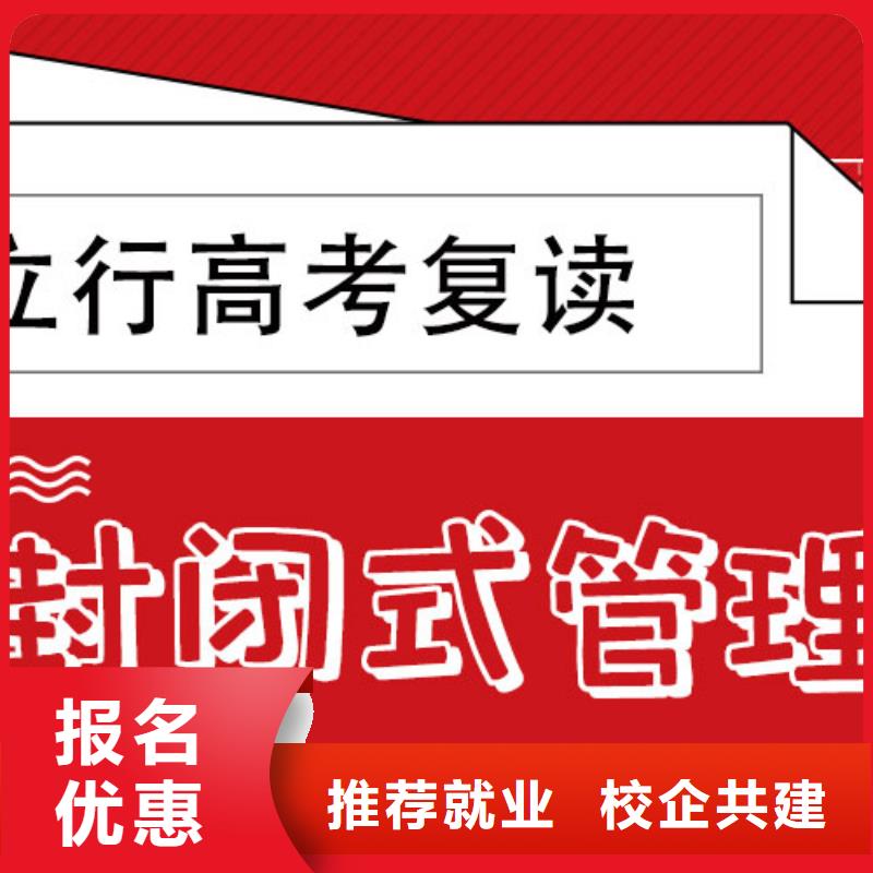 分数低的高三复读补习机构，立行学校带班经验卓异