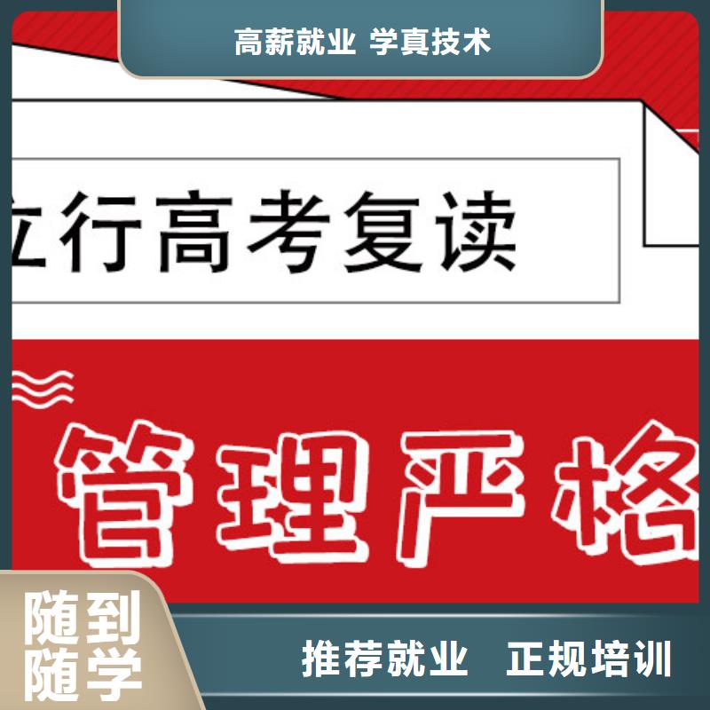 选哪个高三复读冲刺学校，立行学校教学理念突出