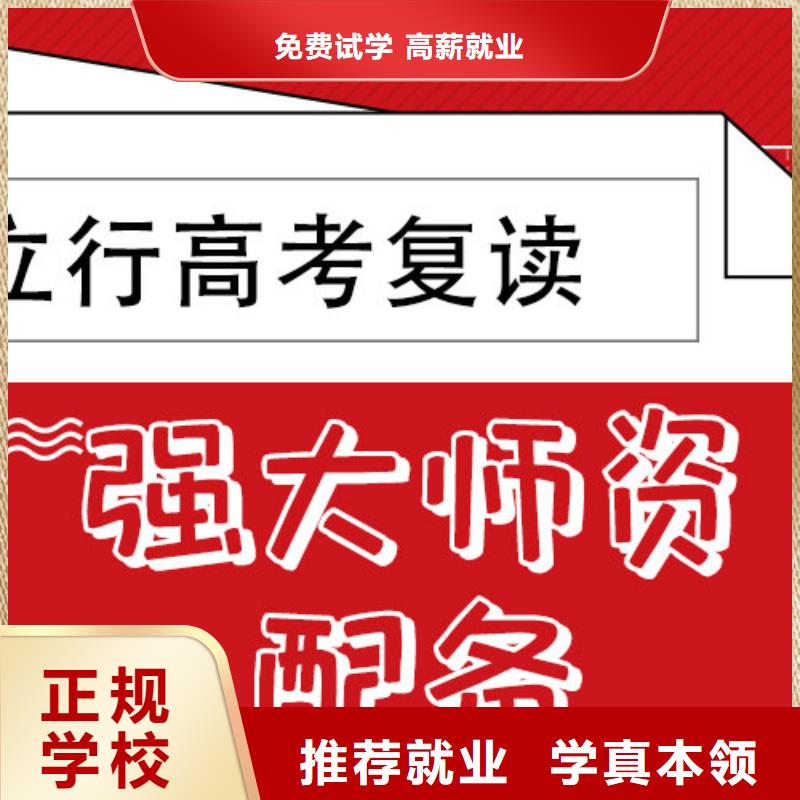 谁知道高三复读培训班，立行学校教学经验出色